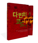 다빈치 코드 2  표지이미지