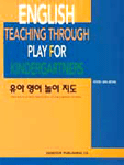 유아 영어 놀이 지도 = English teaching through play for kindergartners