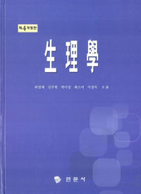 생리학