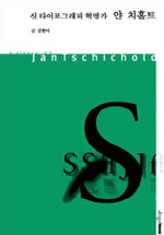 (신 타이포그래피 혁명가) 얀 치홀트. 3