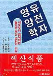 유전자 영양학 표지 이미지