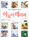아로마테라피 표지 이미지
