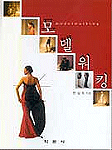 모델워킹 표지 이미지