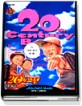 20세기 소년=20th century boys