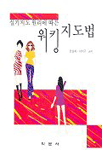 (실기지도 원리에 따른)워킹지도법 표지 이미지