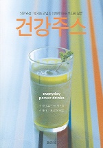 건강주스 표지 이미지