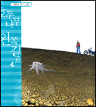 호두나무 왼쪽 길로. 4 표지 이미지