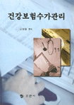 건강보험수가관리