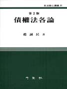 債權法各論 표지 이미지