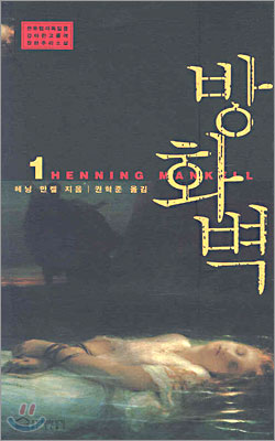 방화벽. 1 표지 이미지