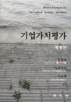 기업가치평가 표지 이미지
