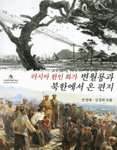 러시아한인화가변월룡과북한에서온편지