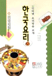(조리기능사)한국요리 표지 이미지