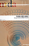 독자와 신문 신뢰도 = Newspaper credibility as readers' evaluation