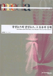 경성뉴스와 연성뉴스, 그 효용의 실제 표지이미지