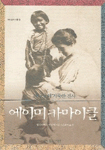 에이미 카마이클 표지 이미지