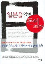 일본을 알면 돈이 보인다 표지 이미지