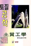 토질공학 표지 이미지