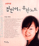 (교환학생)정민이의 유학노트