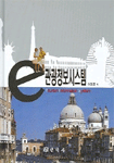 E-관광정보시스템 = E-tourist development system / 허정봉 지음