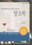 양조학 표지 이미지