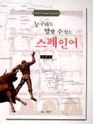 누구라도 말할 수 있는 스페인어