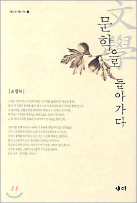 한국현대소설과 타자의 정치학