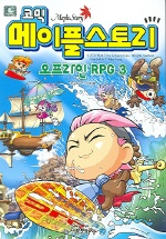 (코믹)메이플스토리 오프라인 RPG. 3