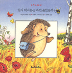 릴리 에리송은 과연 옳았을까? 표지 이미지