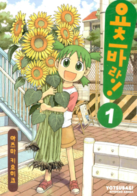 요츠바랑! 1