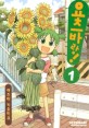 요츠바랑!. 1