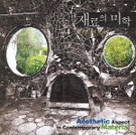 재료의 미학 : 돌, 철 그리고 나무 = Aesthetic aspect in contemporary material