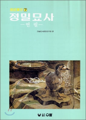 정밀묘사:  연필