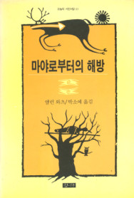 마야로부터의 해방