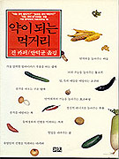 약이 되는 먹거리