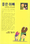 좋은 아빠 표지 이미지
