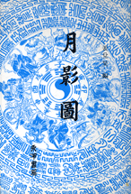 月影圖