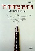 카피. 카피라이팅. 카피라이터 표지 이미지