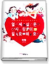 열세살은 사랑이 필요해요 표지이미지