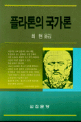 플라톤의 국가론