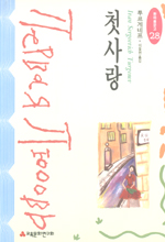 첫사랑