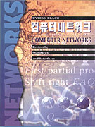 컴퓨터네트워크
