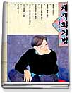 채색화기법