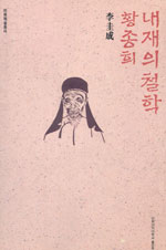 내재의 철학 : 황종희
