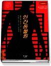 인간동물원 표지 이미지