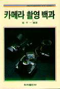 카메라 촬영 백과 표지 이미지