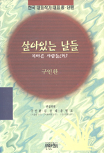 살아있는 날들 ...