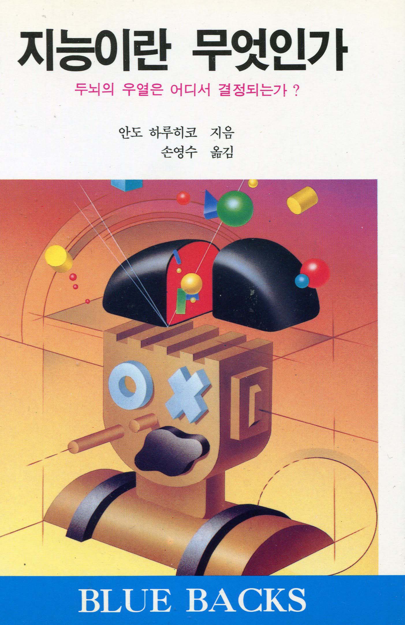 지능이란 무엇인가 표지 이미지