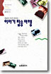 (해설과 가사가 흐르는) 이야기 팝송 여행 표지이미지