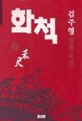 화척 이미지